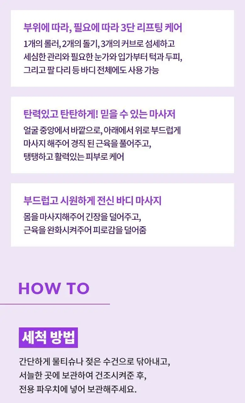 [린가드괄사]바이오힐 보 프로바이오덤 리프팅 마사저 상세페이지 3